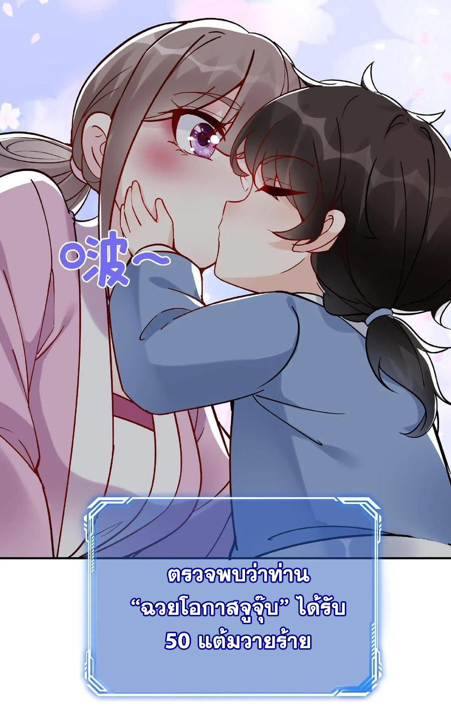 The Villain of Destiny วายร้ายแห่งโชคชะตา! ตอนที่ 3 หน้า 27