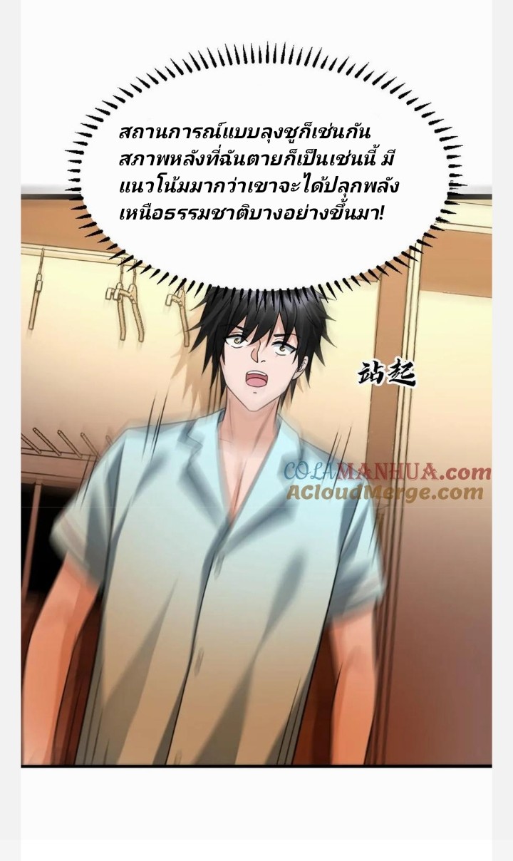 ฉันมีเซฟเฮาว์ในวันโลกาวินาศ ตอนที่ 79 หน้า 18