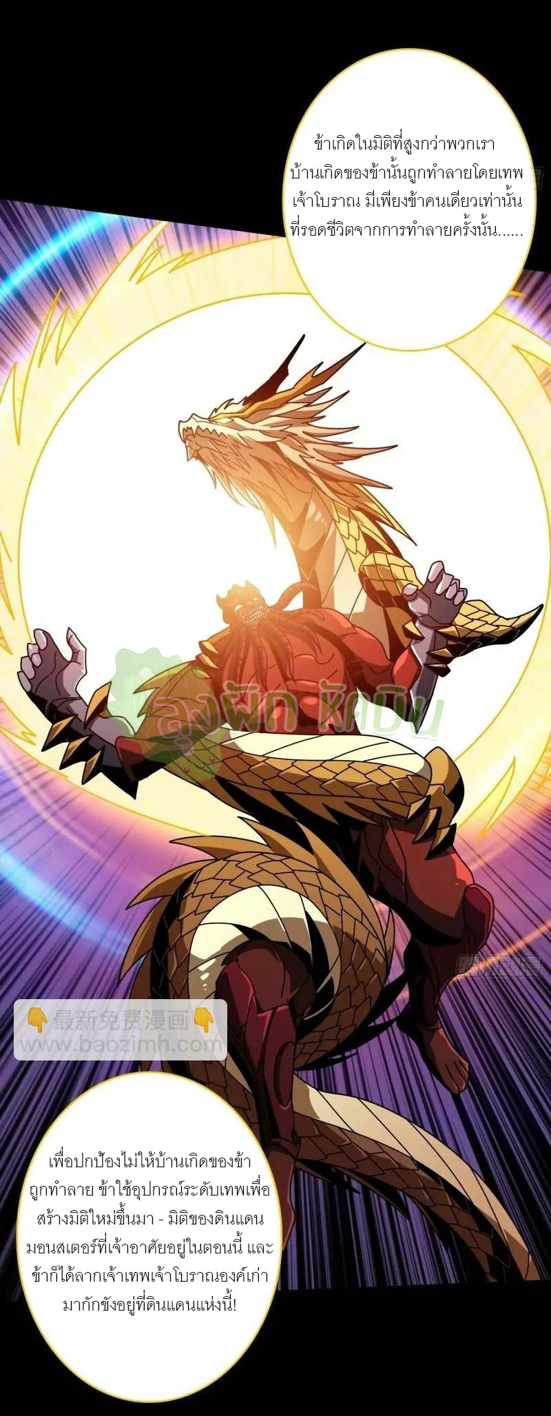 (ชนจีน) IT STARTS WITH A KINGPIN ACCOUNT - จุติจอมราชัน ตอนที่ 454 หน้า 9