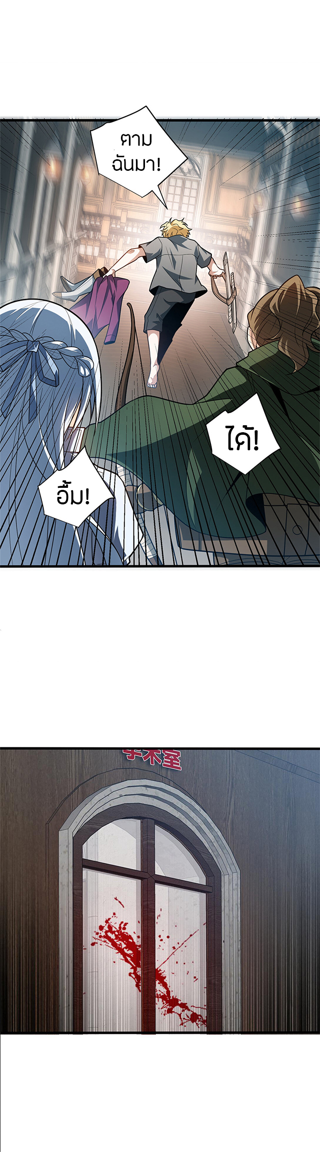 การกลับชาติมาเกิดของมังกร ตอนที่ 84 หน้า 8