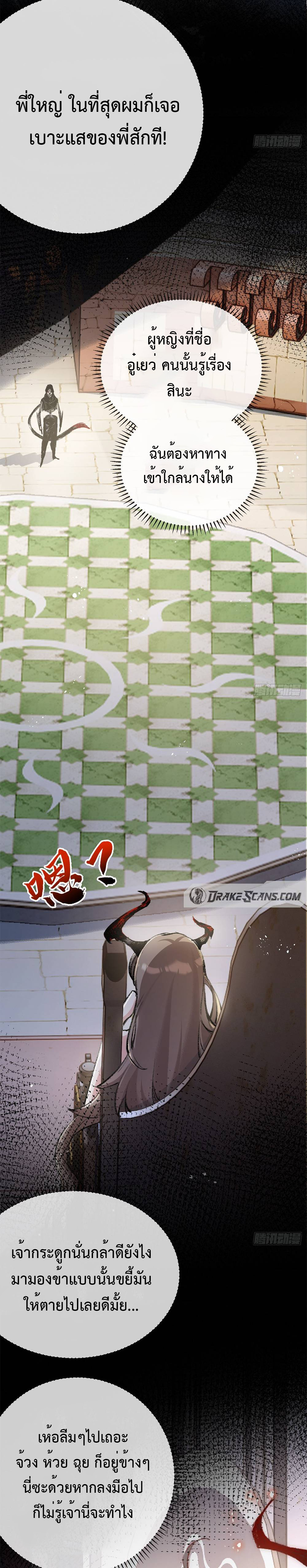 ผู้ล่าสังหารจันทรา ตอนที่ 5 หน้า 17