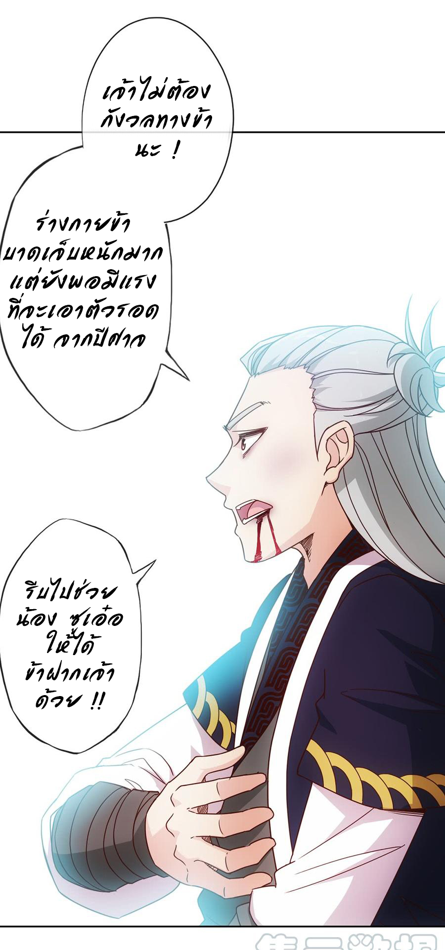 เทพเจ้าหงส์สวรรค์ ตอนที่ 15 หน้า 37