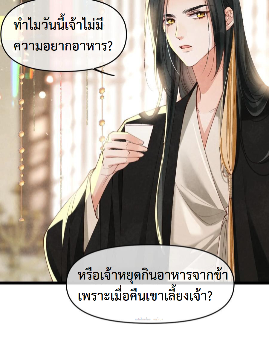 เส้นทางเอาชีวิตรอดของบรรณาการ ตอนที่ 17 หน้า 29