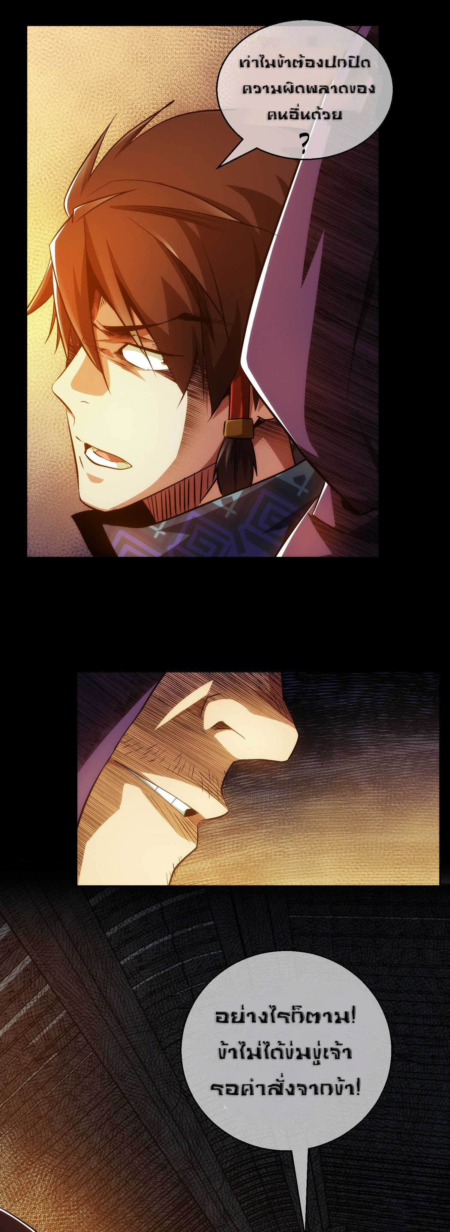 THE HIDDEN BLADE - คมมีดปีศาจ ตอนที่ 8 หน้า 20