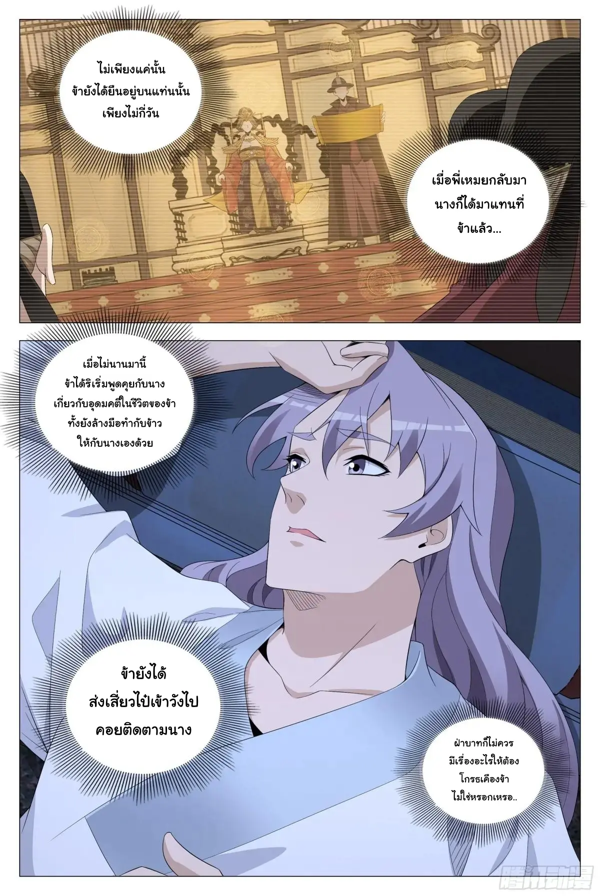 Great Zhou Immort Officials - ข้าราชการอมตะ ตอนที่ 224 หน้า 12