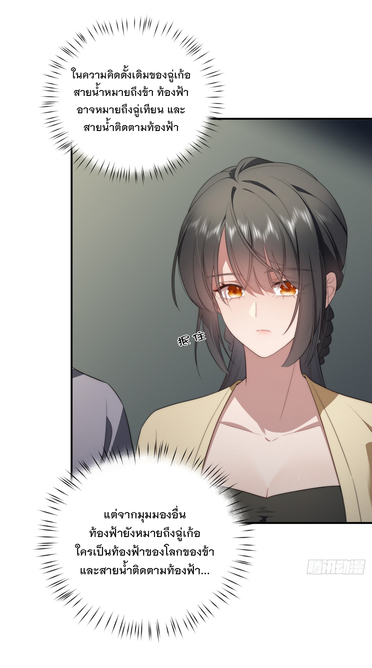 จะทำยังไงดีถ้านางเอกหนีออกมาจากนิยายของฉัน ตอนที่ 26 หน้า 30