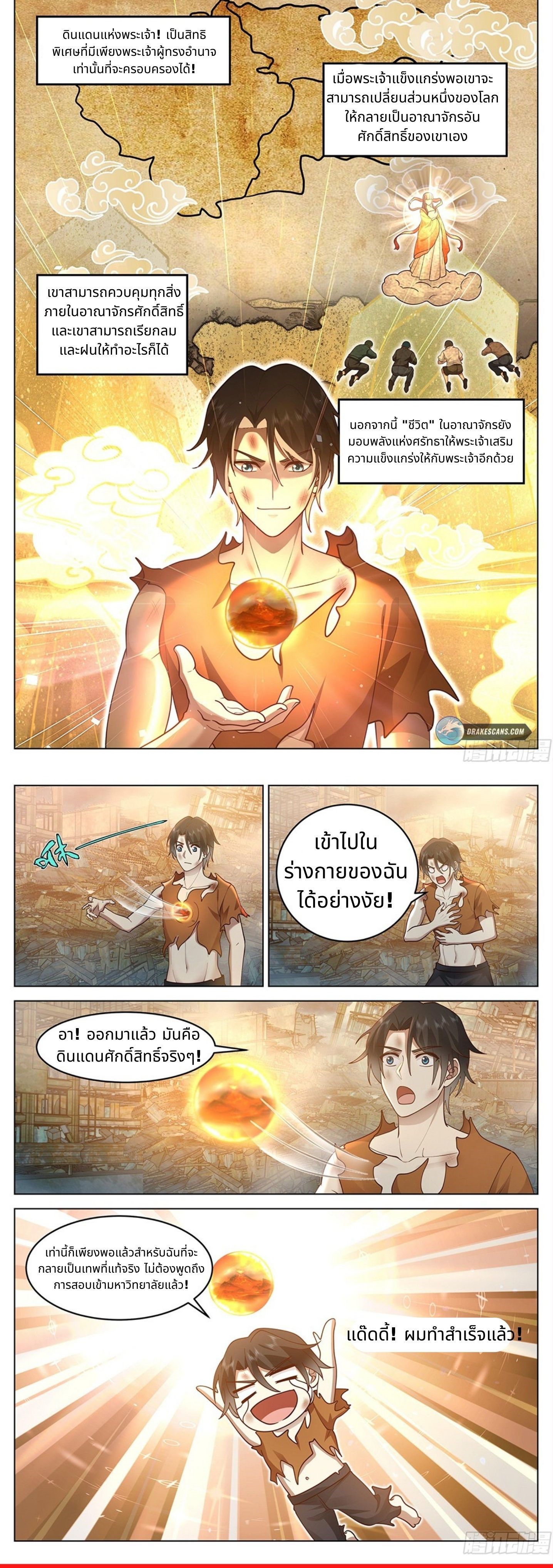 The Supreme Way ตอนที่ 3 หน้า 9