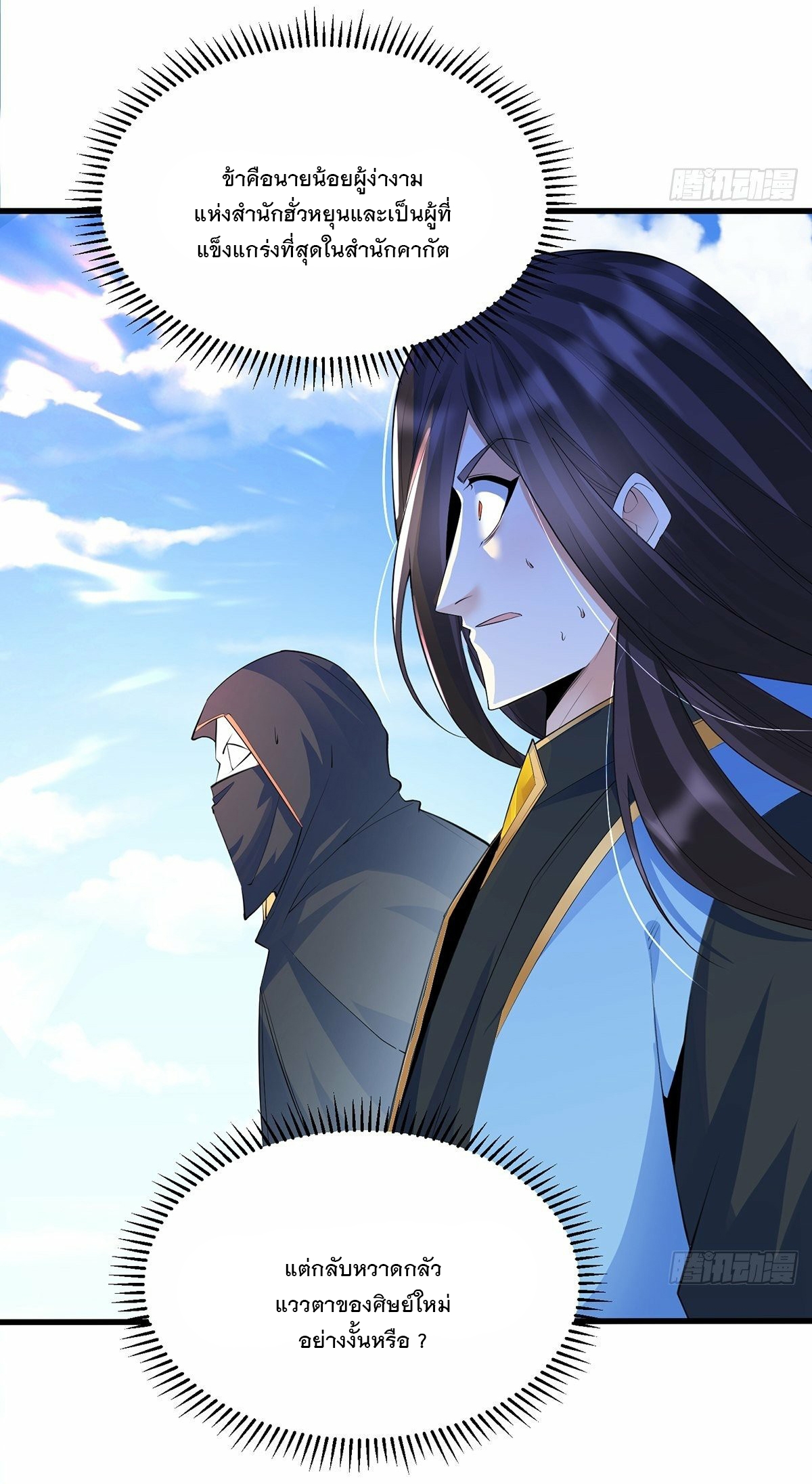 เทพกระบี่มรณะ (ชนจีน) ตอนที่ 43 หน้า 49