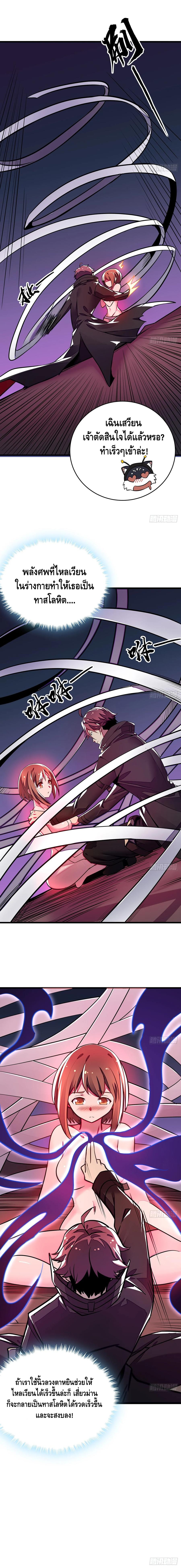 Undead King Beyond ตอนที่ 56 หน้า 7