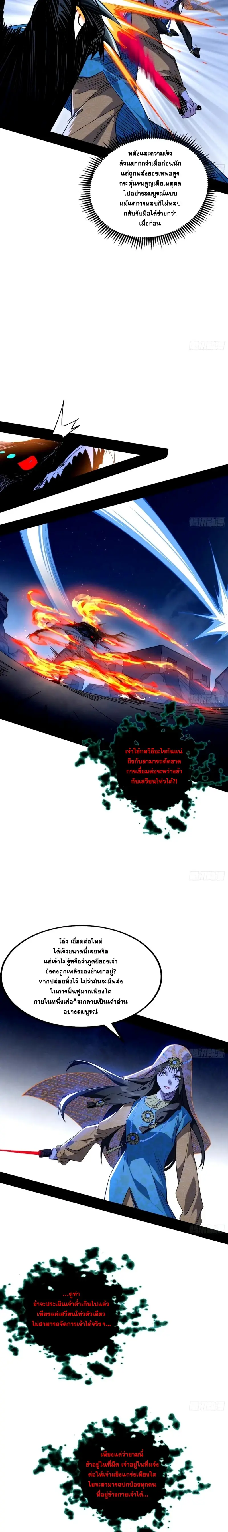 I'm an Evil God ข้าคือจักรพรรดิปีศาจ ตอนที่ 359 หน้า 17