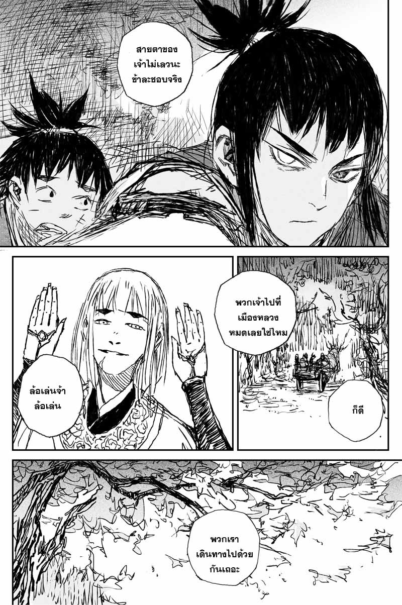 ผู้ขจัดมาร [จีนตัดจบ] ตอนที่ 131 หน้า 13