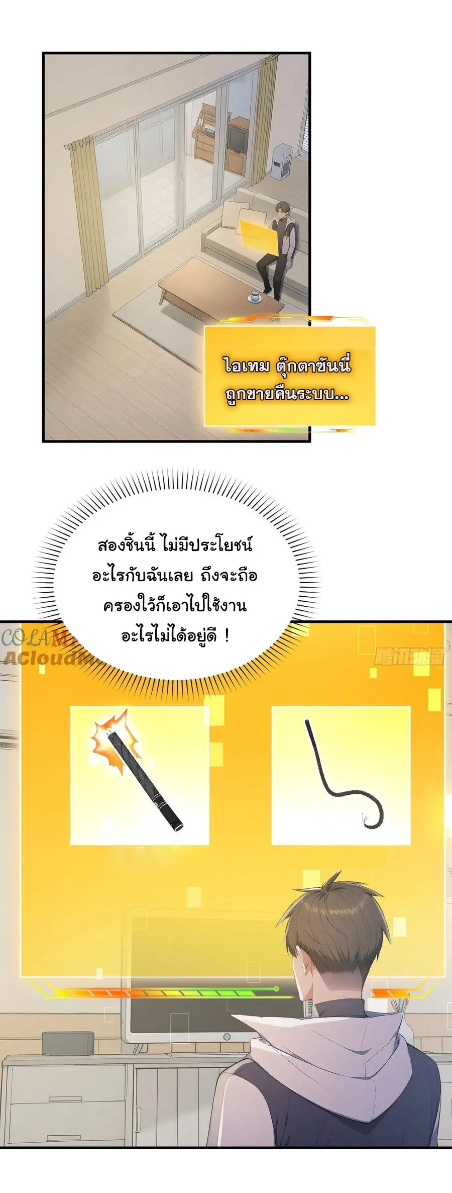 ผู้เล่นมหาเฮงฝ่าปริศนาดันเจี้ยน ( The Billion Luck Player ) ตอนที่ 21 หน้า 22