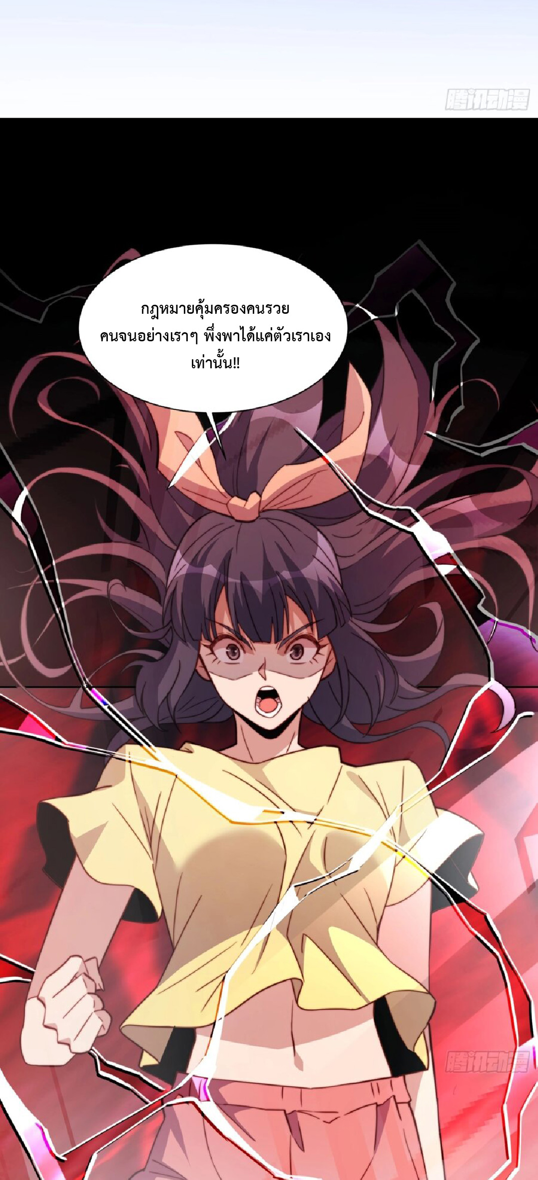 The People On Earth Are Too Ferocious ตอนที่ 166 หน้า 9