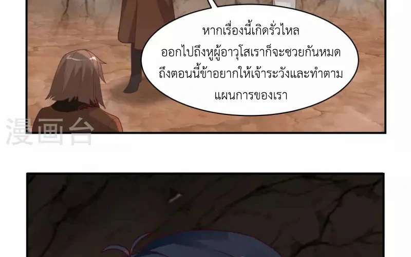 Chaos Alchemist (วิบัติการณ์เทพเซียนโอสถ) ตอนที่ 189 หน้า 39