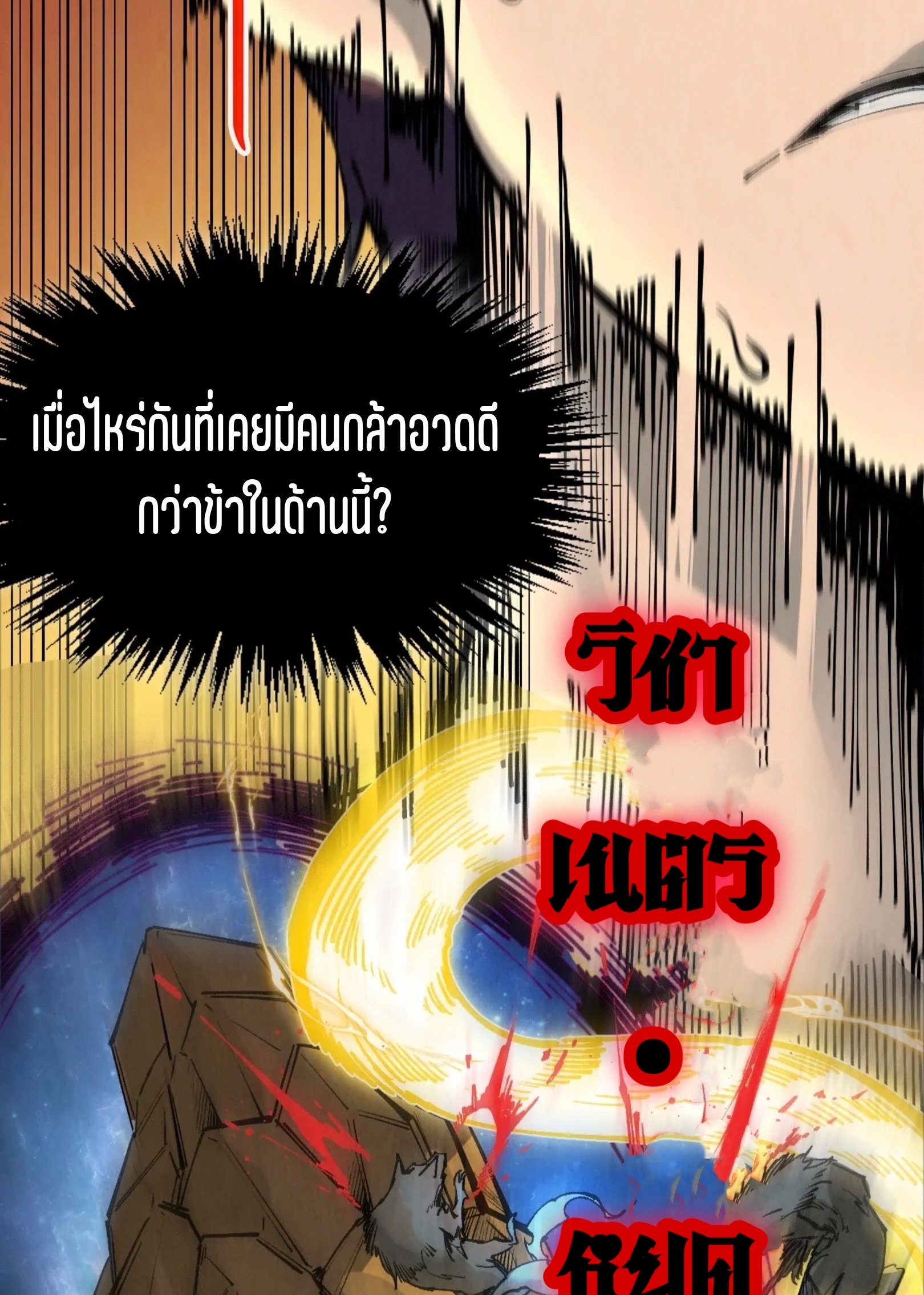 มหาเทพนิรันดร์กาล ตอนที่ 219 หน้า 21