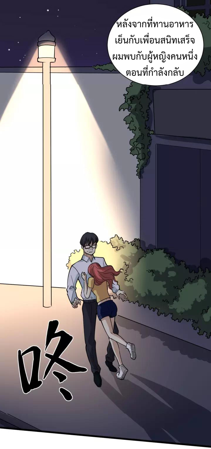 หมอเกรียนเซียนพิษ ตอนที่ 33 หน้า 25