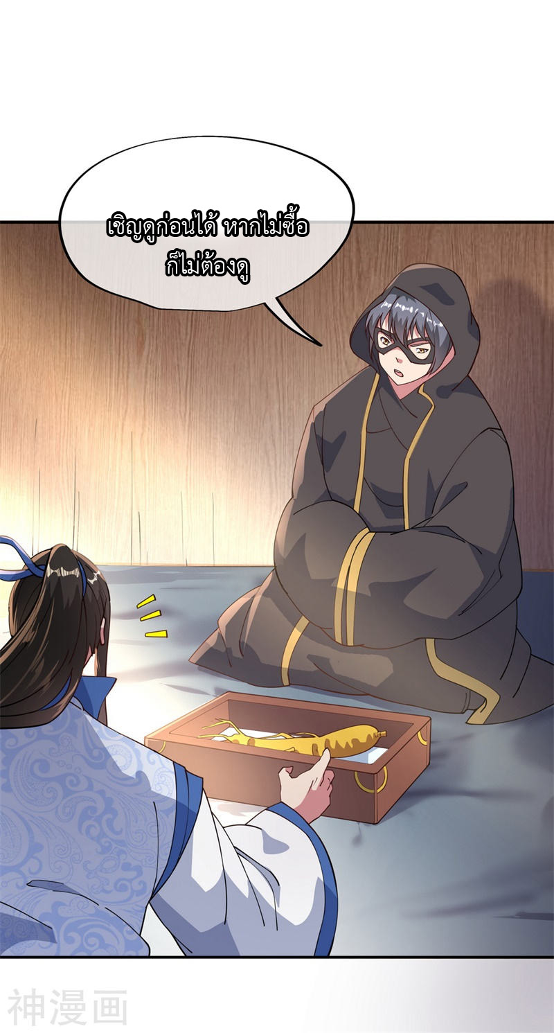 peerless battle spirit ตอนที่ 99 หน้า 18