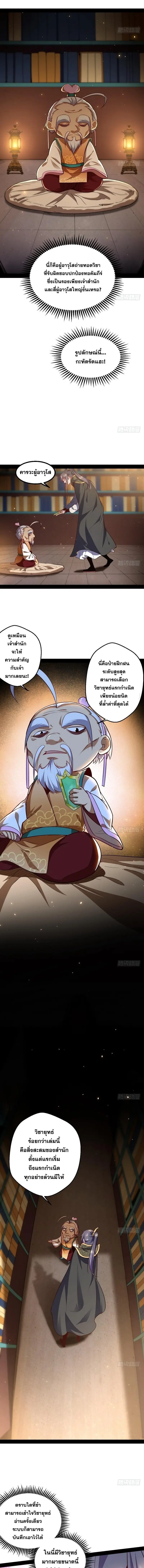 I'm an Evil God ข้าคือจักรพรรดิปีศาจ ตอนที่ 24 หน้า 10