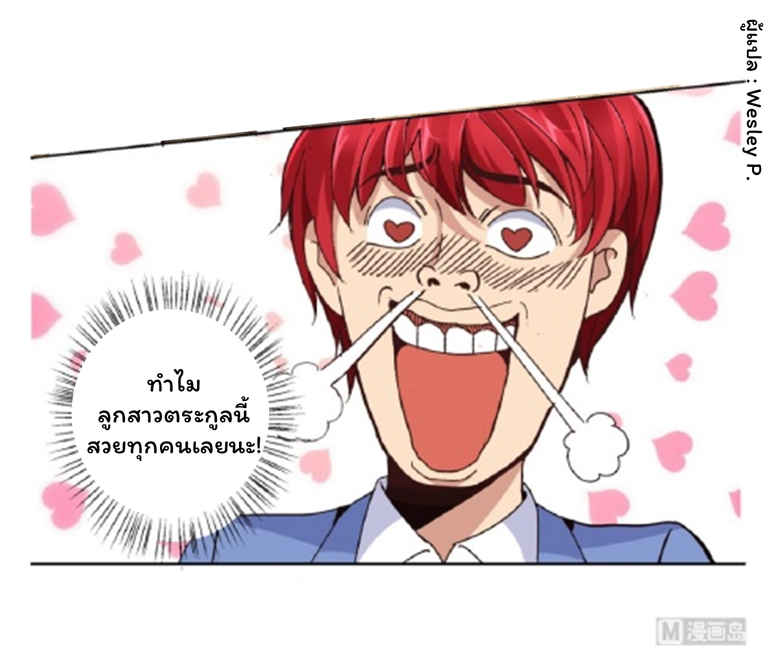 ระบบพระเจ้า ตอนที่ 35 หน้า 20