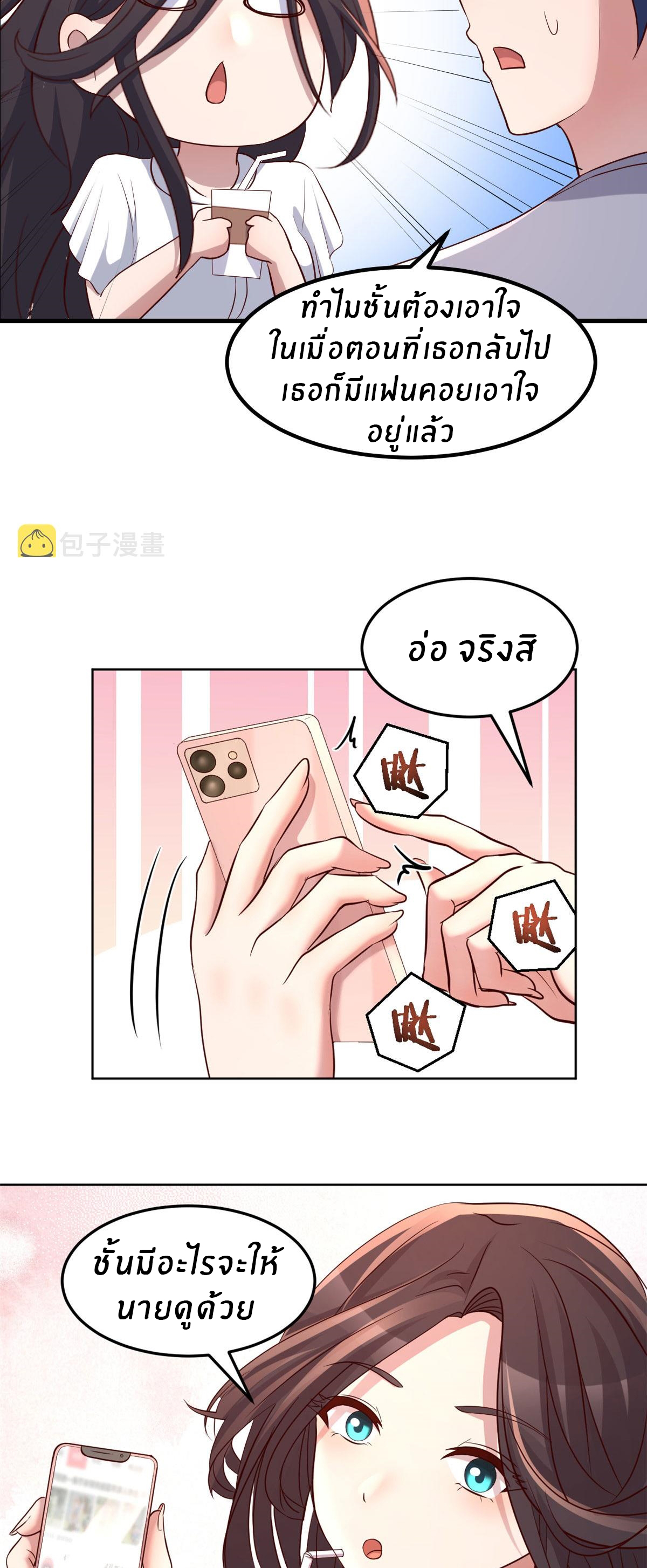 พี่สาวอยากเล่นคุณ ตอนที่ 113 หน้า 8