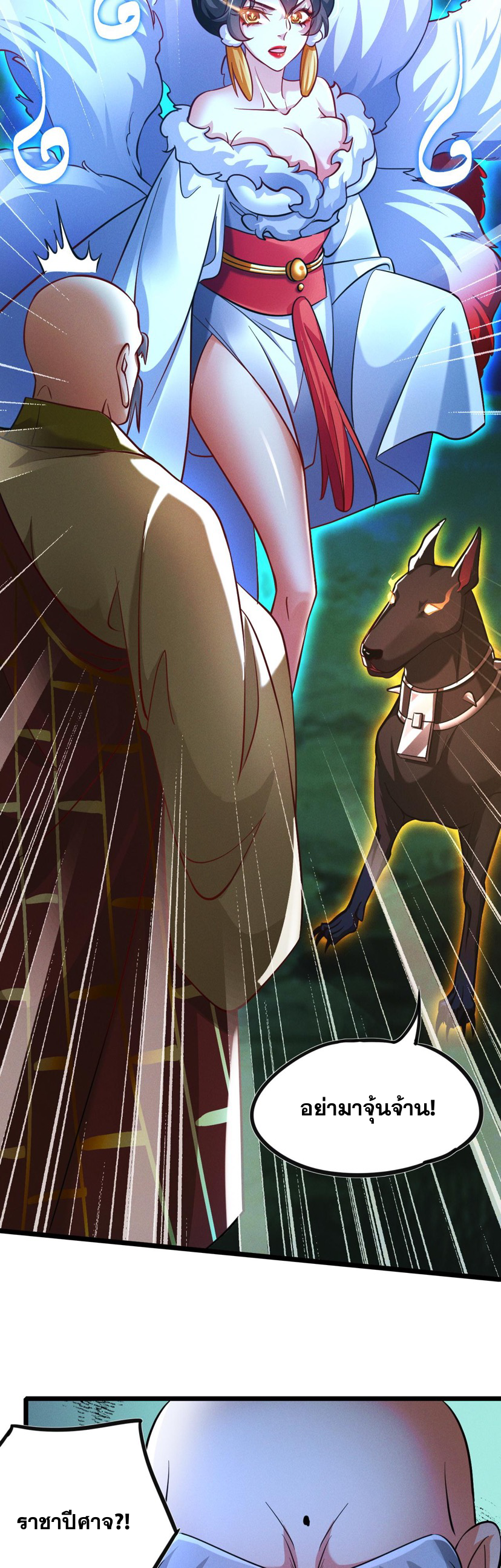 ข้ามีระบบที่สามารถอัญเชิญเทพและปีศาจได้ ตอนที่ 25 หน้า 21