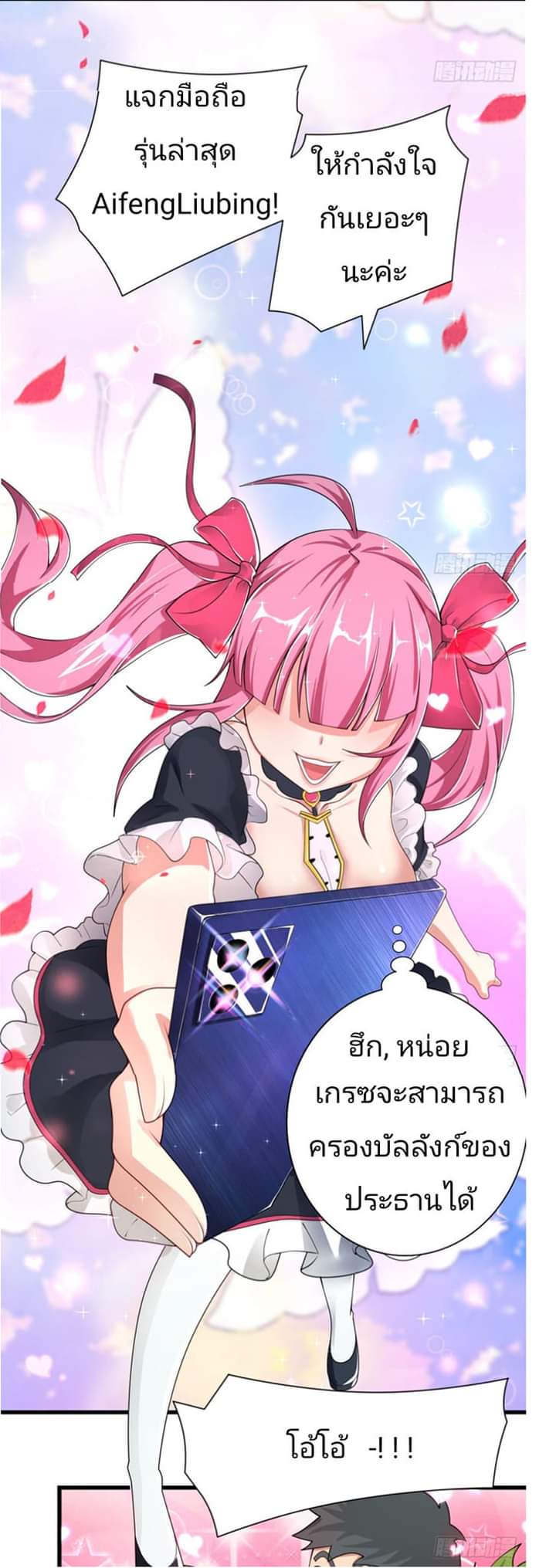 Super Money Worship System สุดยอดระบบบูชาเงิน ตอนที่ 1 หน้า 6