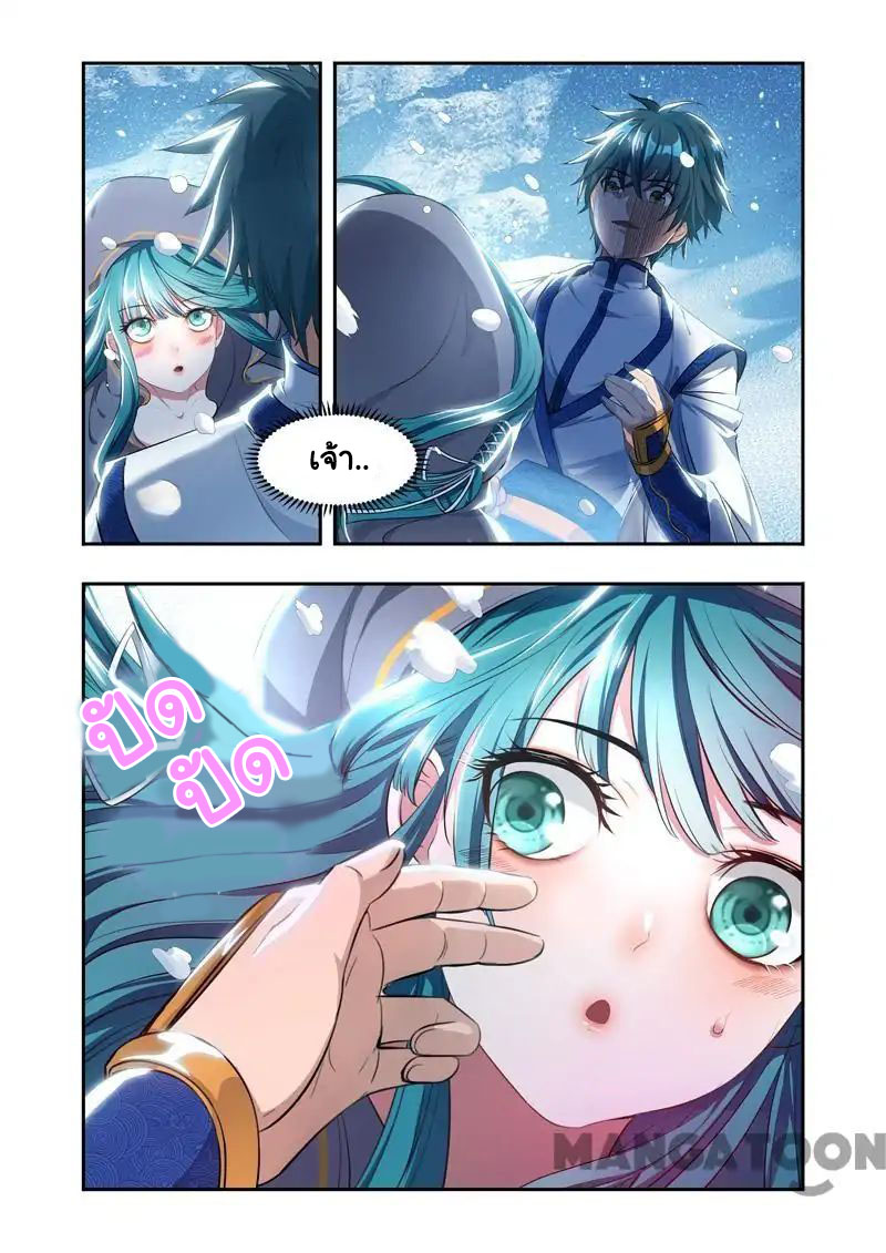 Lord of the Universe ตอนที่ 18 หน้า 8