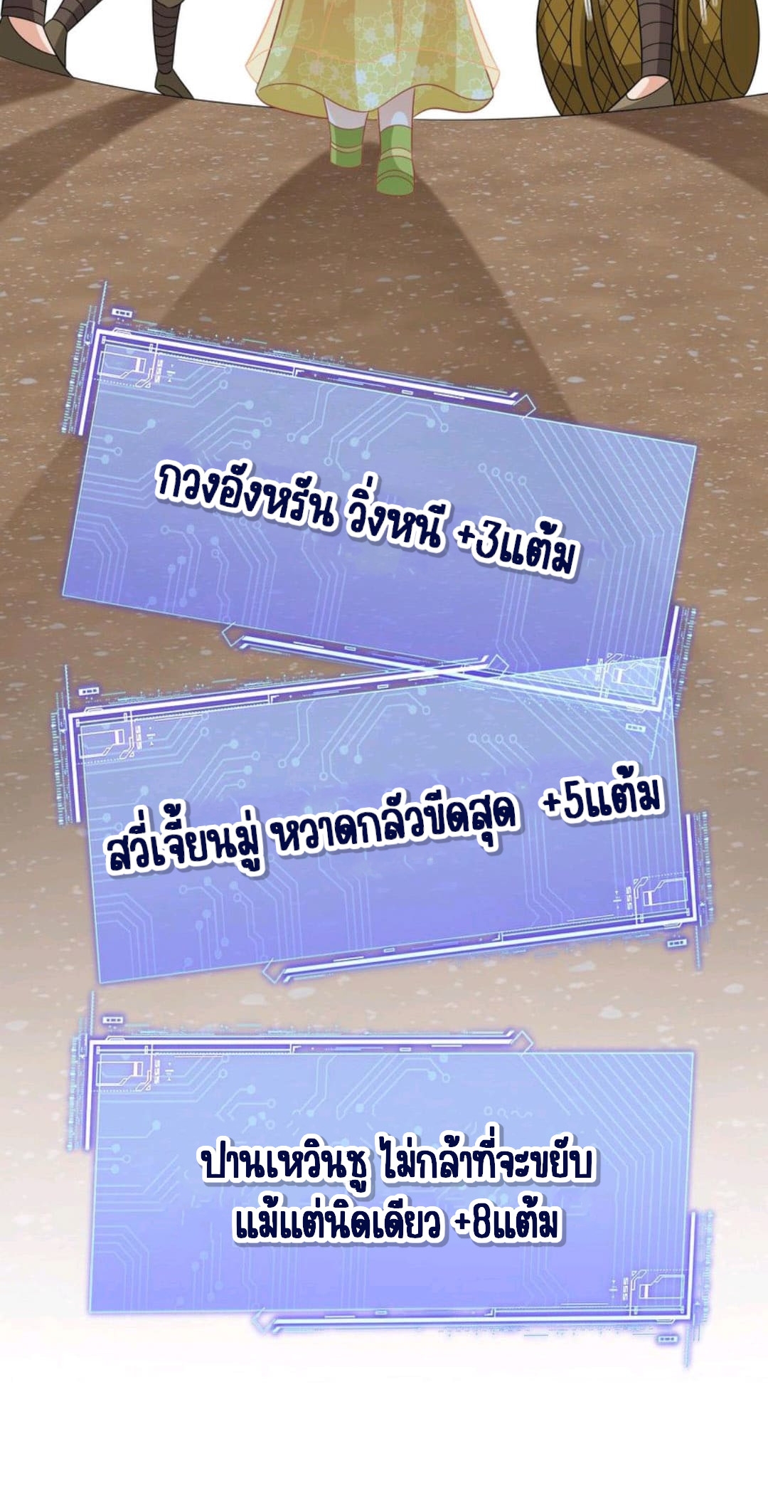 ชีวิตนี้ของเจ้าข้าจ่ายเอง มาบ้าด้วยกันเถอะ! ตอนที่ 32 หน้า 12