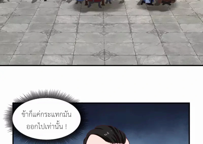 Chaos Alchemist (วิบัติการณ์เทพเซียนโอสถ) ตอนที่ 164 หน้า 12