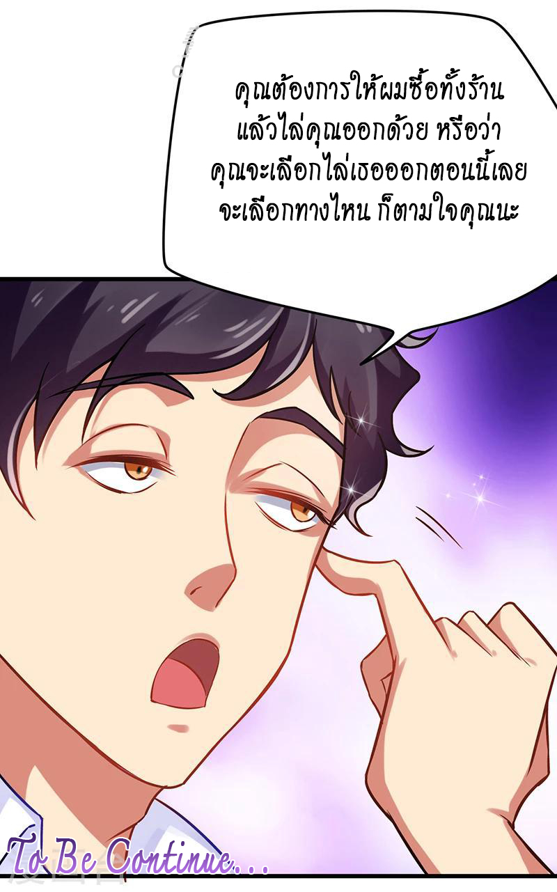 สุดยอดระบบผลาญเงิน 超級敗家子 ตอนที่ 7 หน้า 18