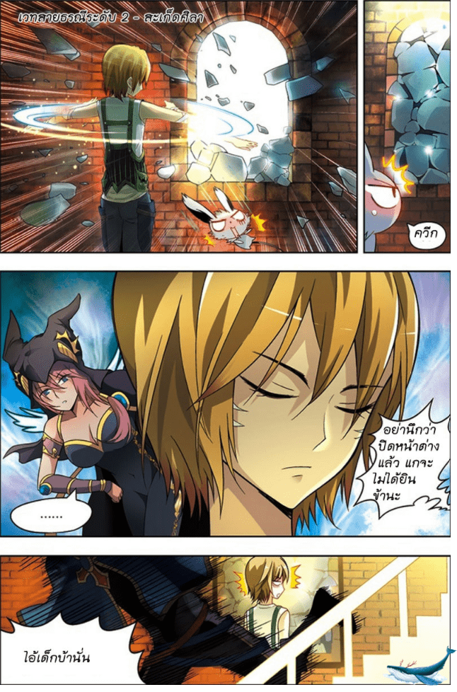 จิตสังหารเลือดมังกร ตอนที่ 29 หน้า 2
