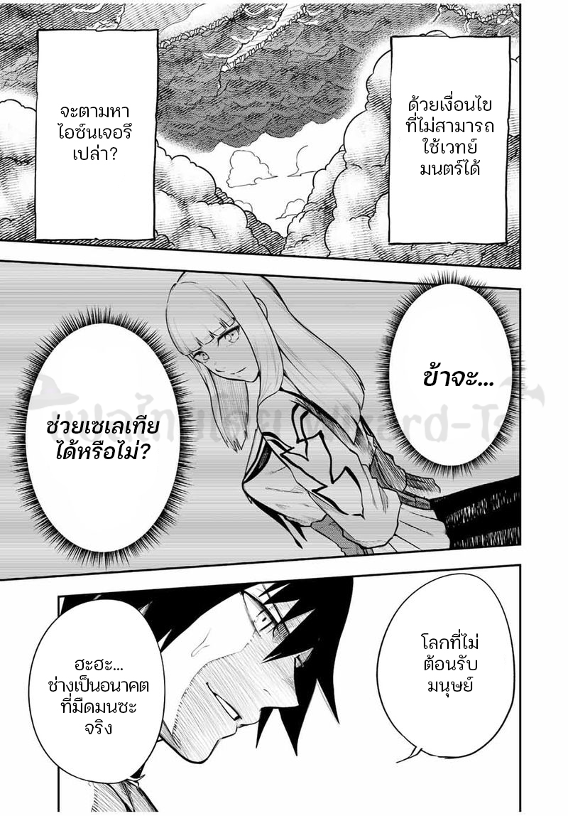 Dorei Tensei Sono Dorei Saikyou no Moto Ouji ni Tsuki ตอนที่ 69 หน้า 15