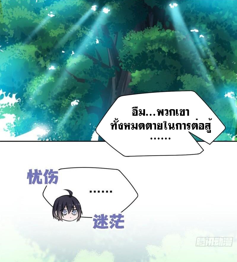 ระบบคนบ้าสุดแกร่ง ตอนที่ 76 หน้า 7