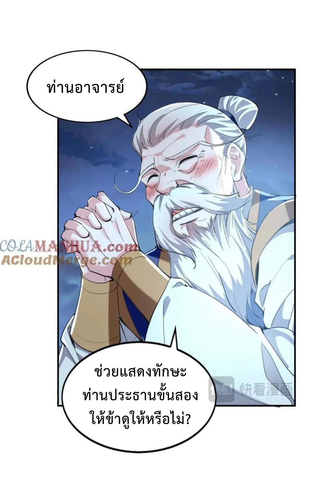ระบบโครตเกรียน คะแนนล้านล้าน (ฮาเร็ม) ตอนที่ 119 หน้า 2