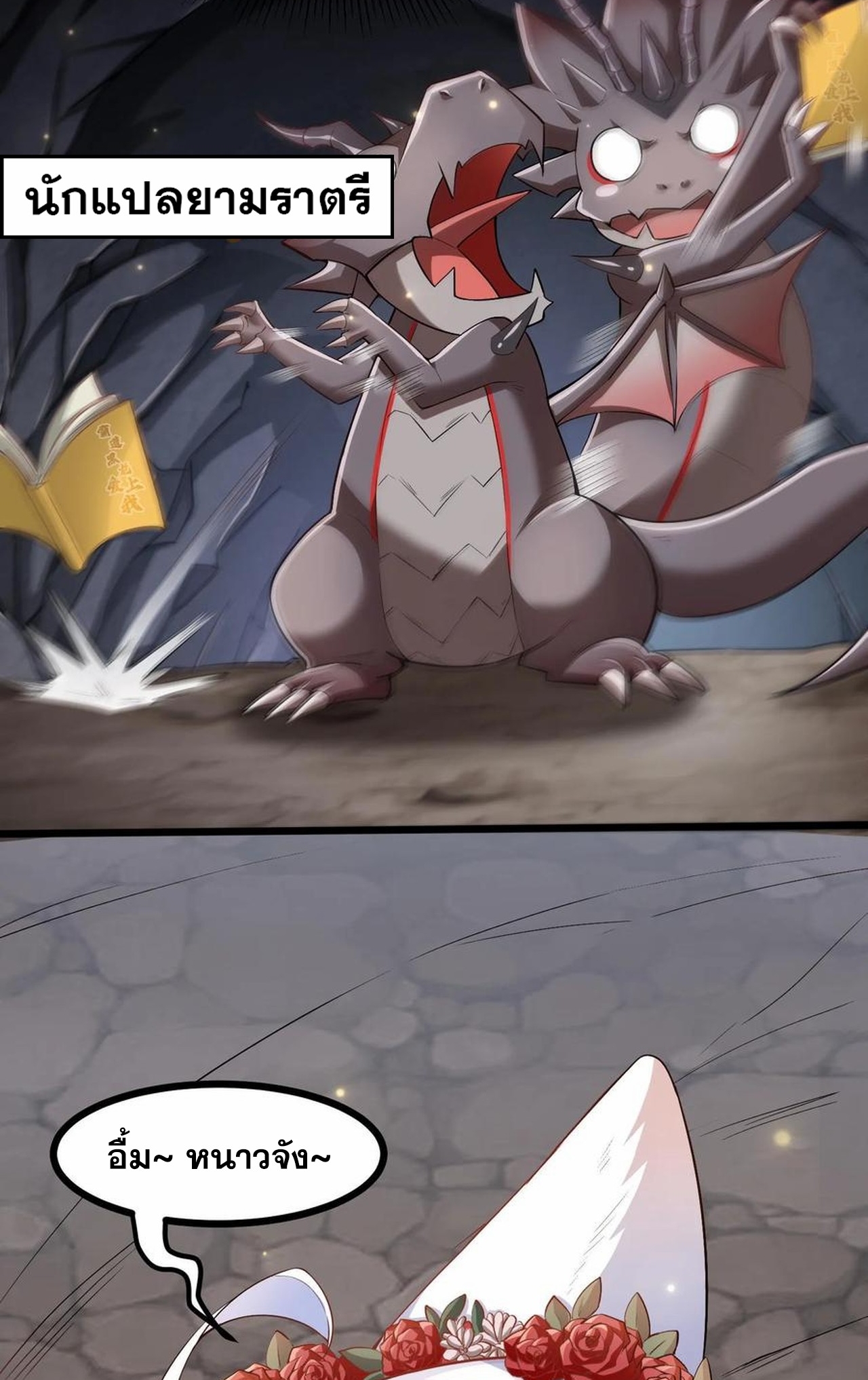 เกิดใหม่เป็นมังกรสายโหดพร้อมระบบรวบรวม NPC สาวสุดแกร่ง ตอนที่ 2 หน้า 6