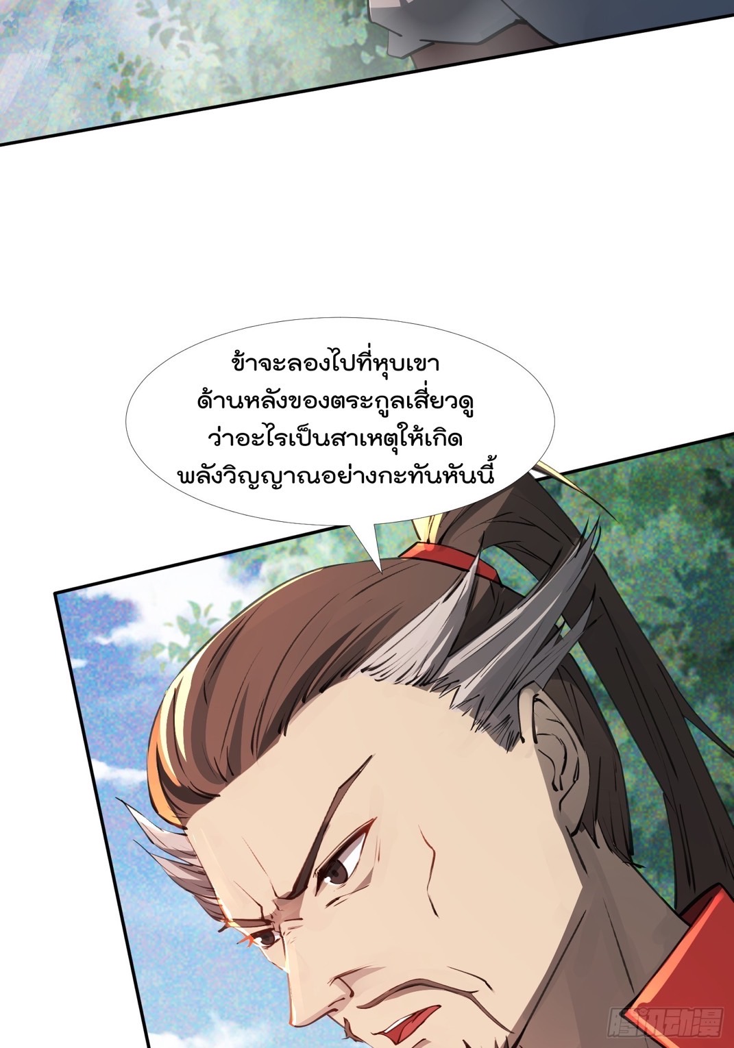 มาต่างโลกร้อยปีพึ่งมีระบบซะงั้น ตอนที่ 11 หน้า 37