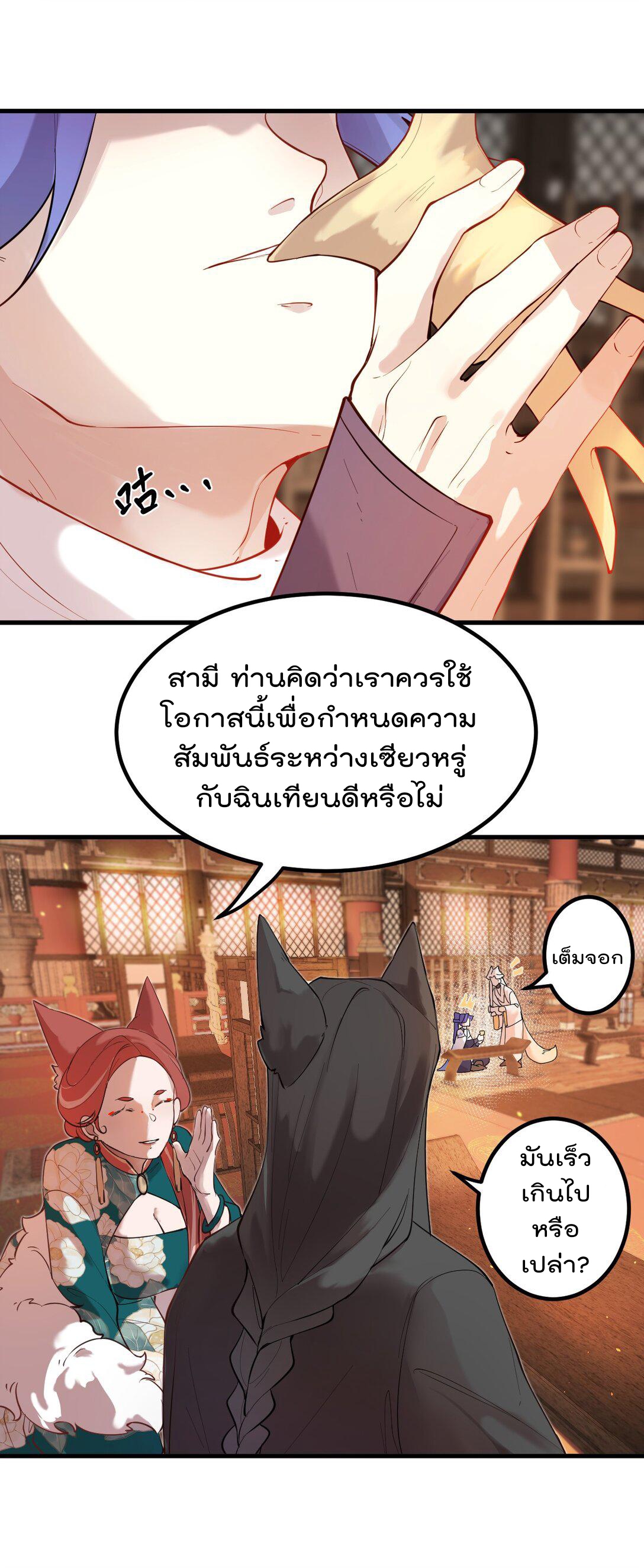 ตัวแปรจุติ ตอนที่ 86 หน้า 29