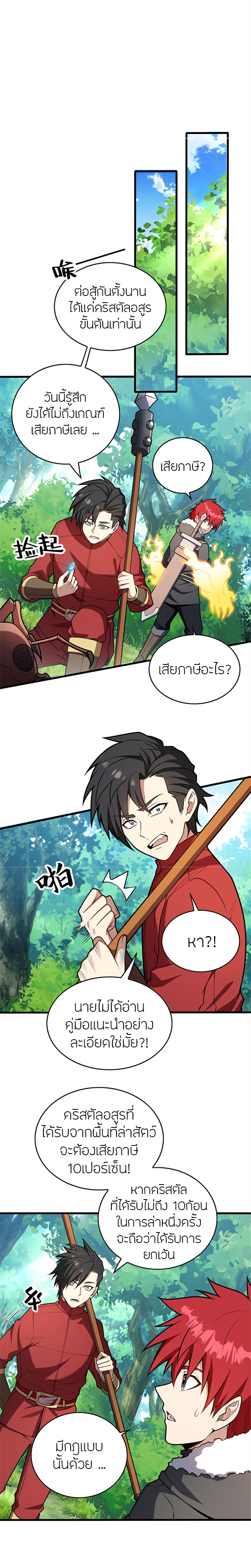 การกลับชาติมาเกิดของมังกร ตอนที่ 42 หน้า 5