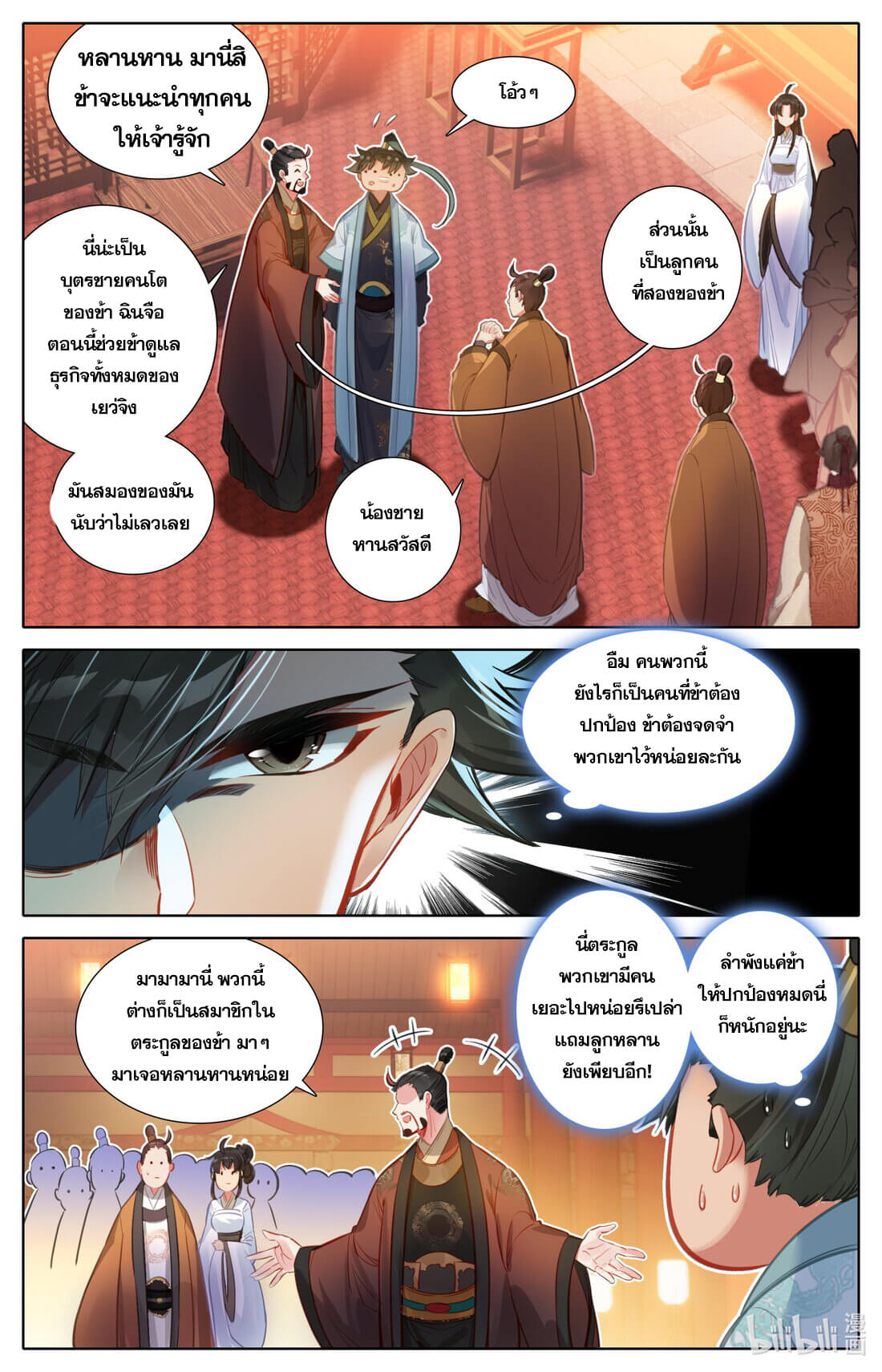 A record of a mortal's journey to immortality(ทันจีน) ตอนที่ 140 หน้า 5