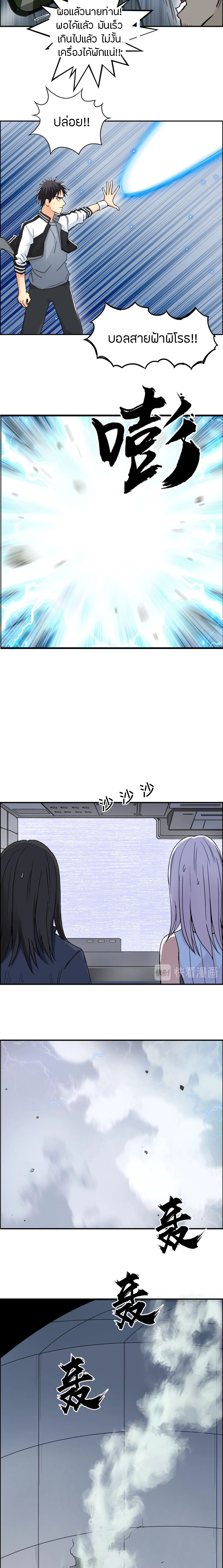 Super Cube ตอนที่ 146 หน้า 5