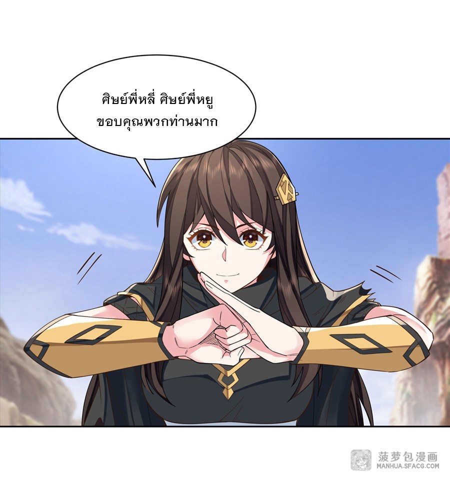 ศิษย์ของข้าล้วนมีอนาคตที่ยิ่งใหญ่ (ชนจีน) ตอนที่ 17 หน้า 36