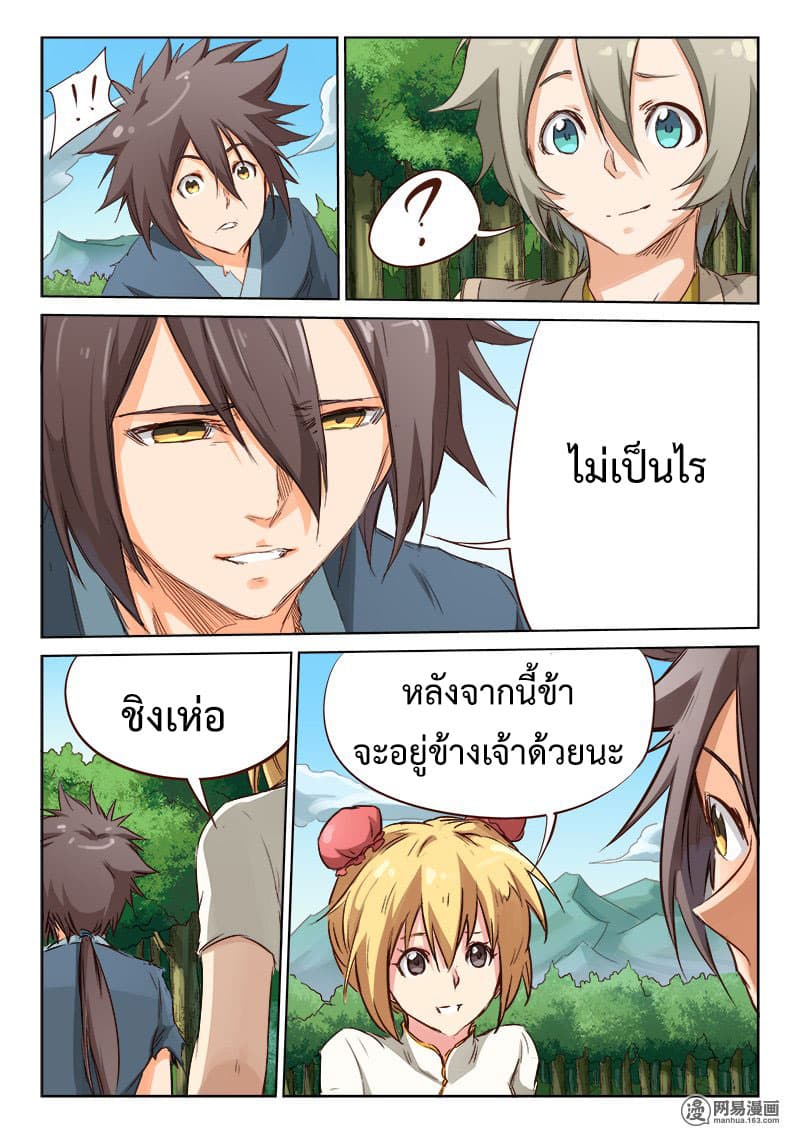 Star Martial God Techniquer ตอนที่ 59 หน้า 7