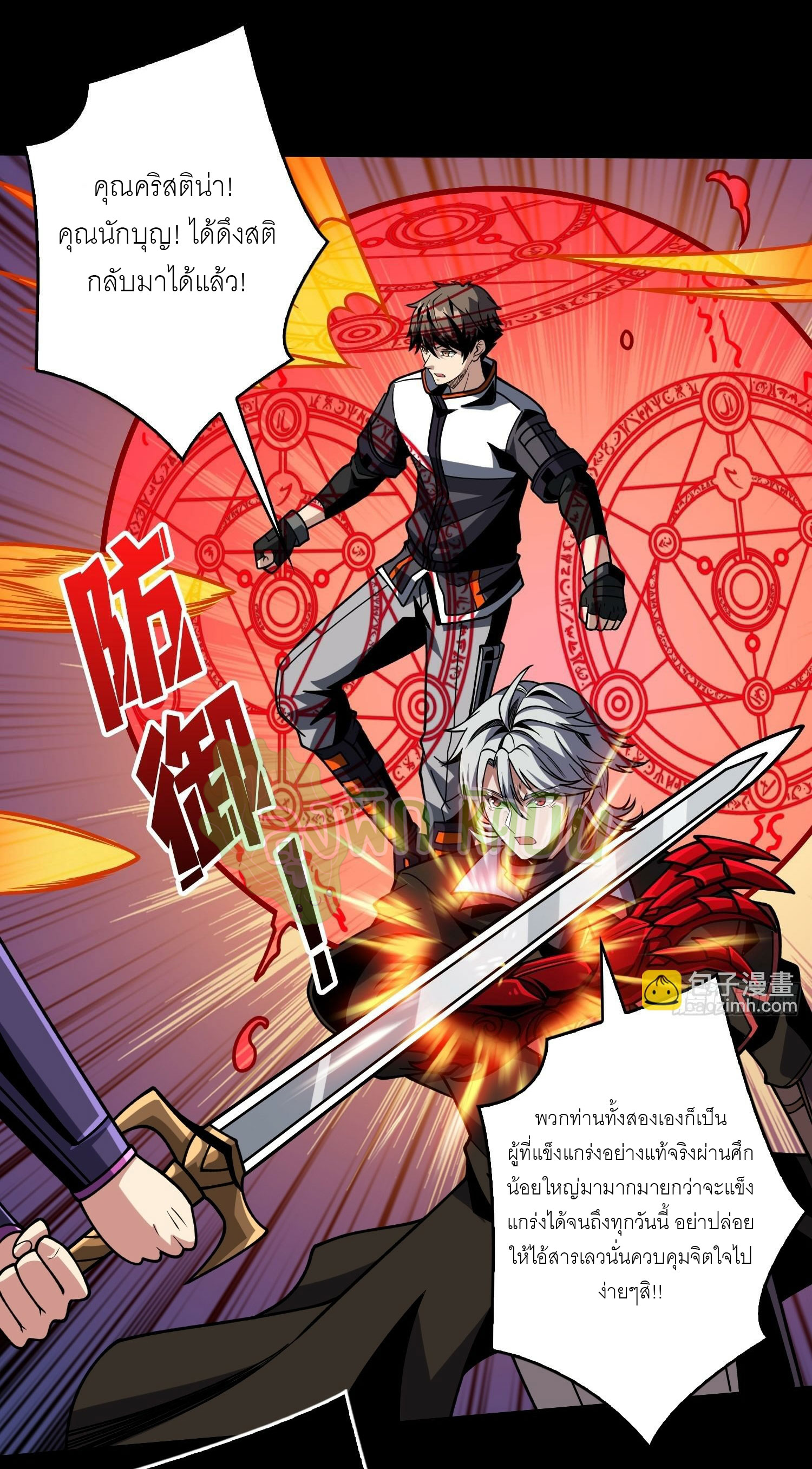 (ชนจีน) IT STARTS WITH A KINGPIN ACCOUNT - จุติจอมราชัน ตอนที่ 411 หน้า 12