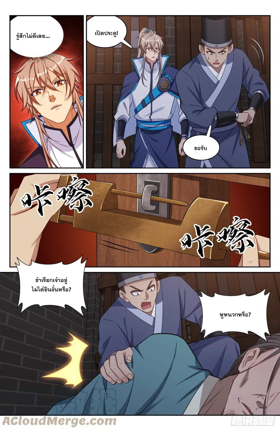 ผู้พิทักษ์รัตติกาล ตอนที่ 152 หน้า 14