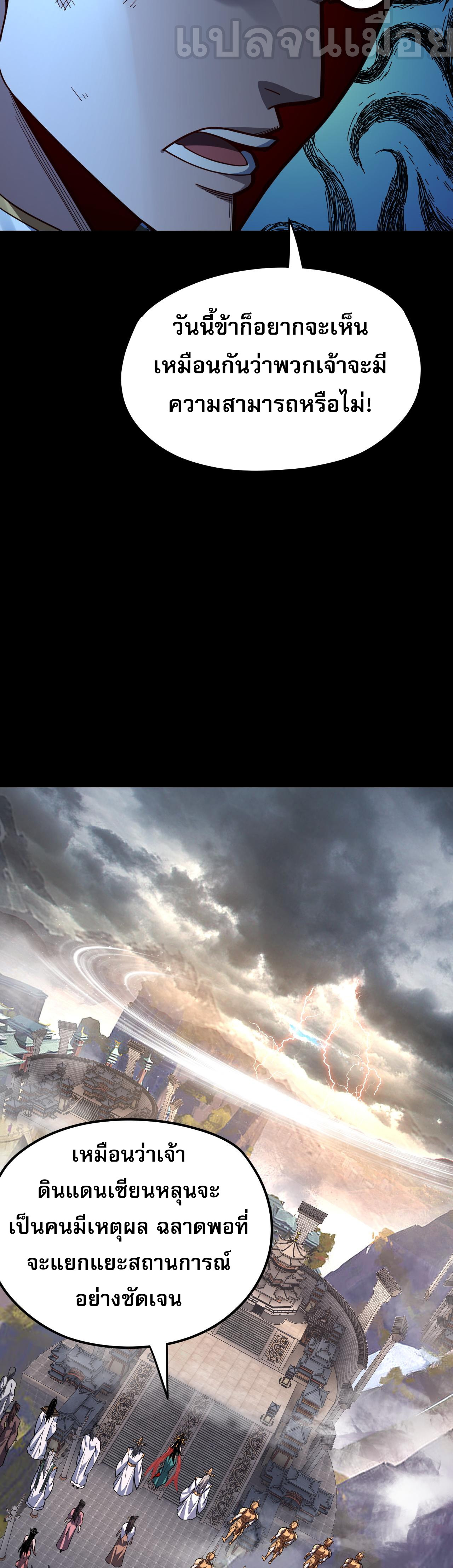 ข้าคือจอมวายร้ายผู้ยิ่งใหญ่ (ชนจีนก่อนใคร) ตอนที่ 112 หน้า 33
