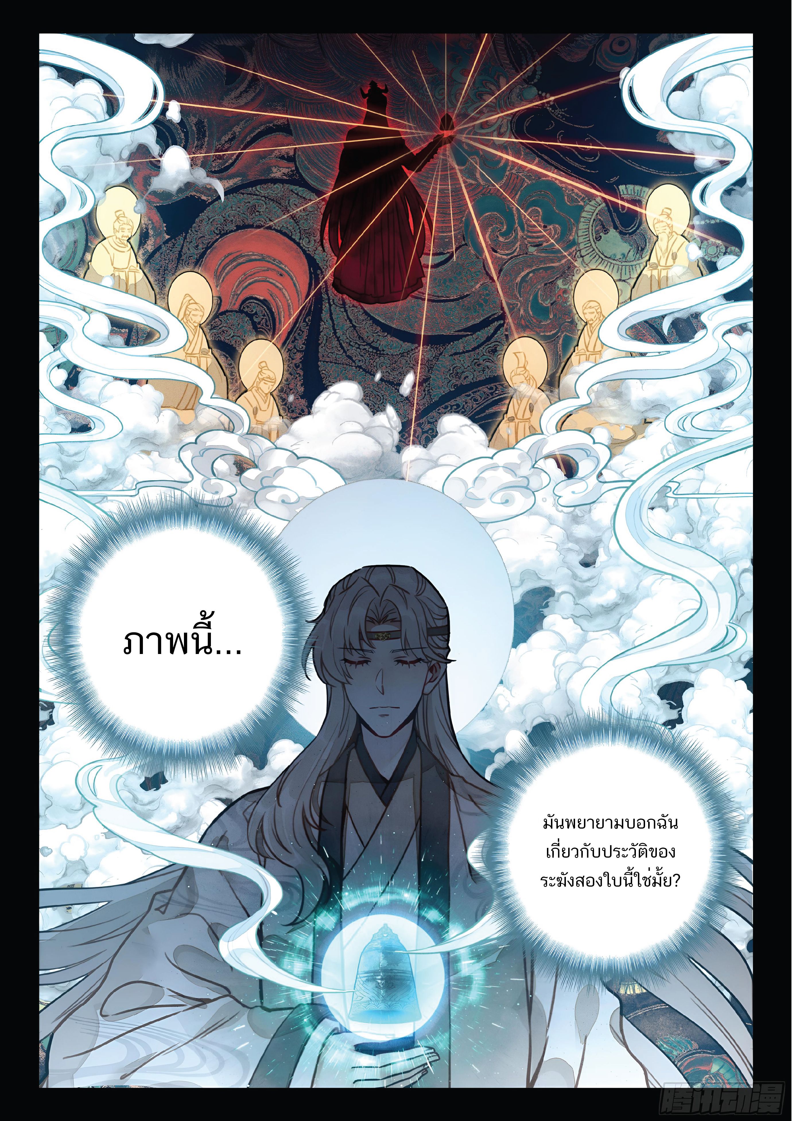 เกิดใหม่เป็นศิษย์พี่ใหญ่สุดเท่-A Mediocre Senior Brother ตอนที่ 65 หน้า 7