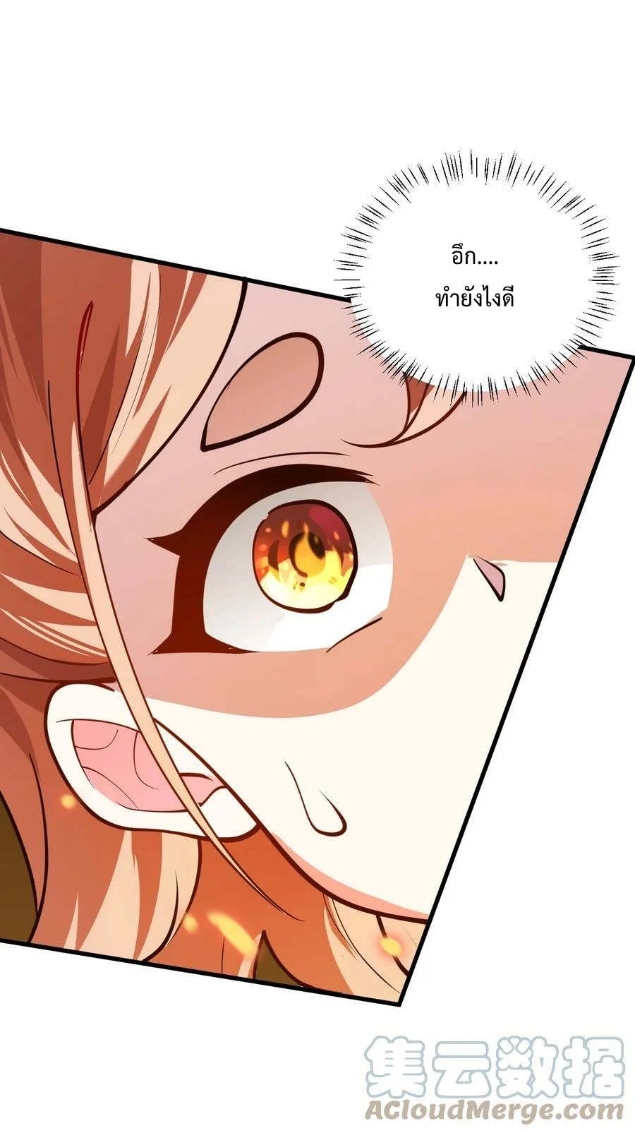 สร้างฮาเร็มกับเซียนสาวผู้อยู่ยงคงกระพัน ตอนที่ 10 หน้า 12