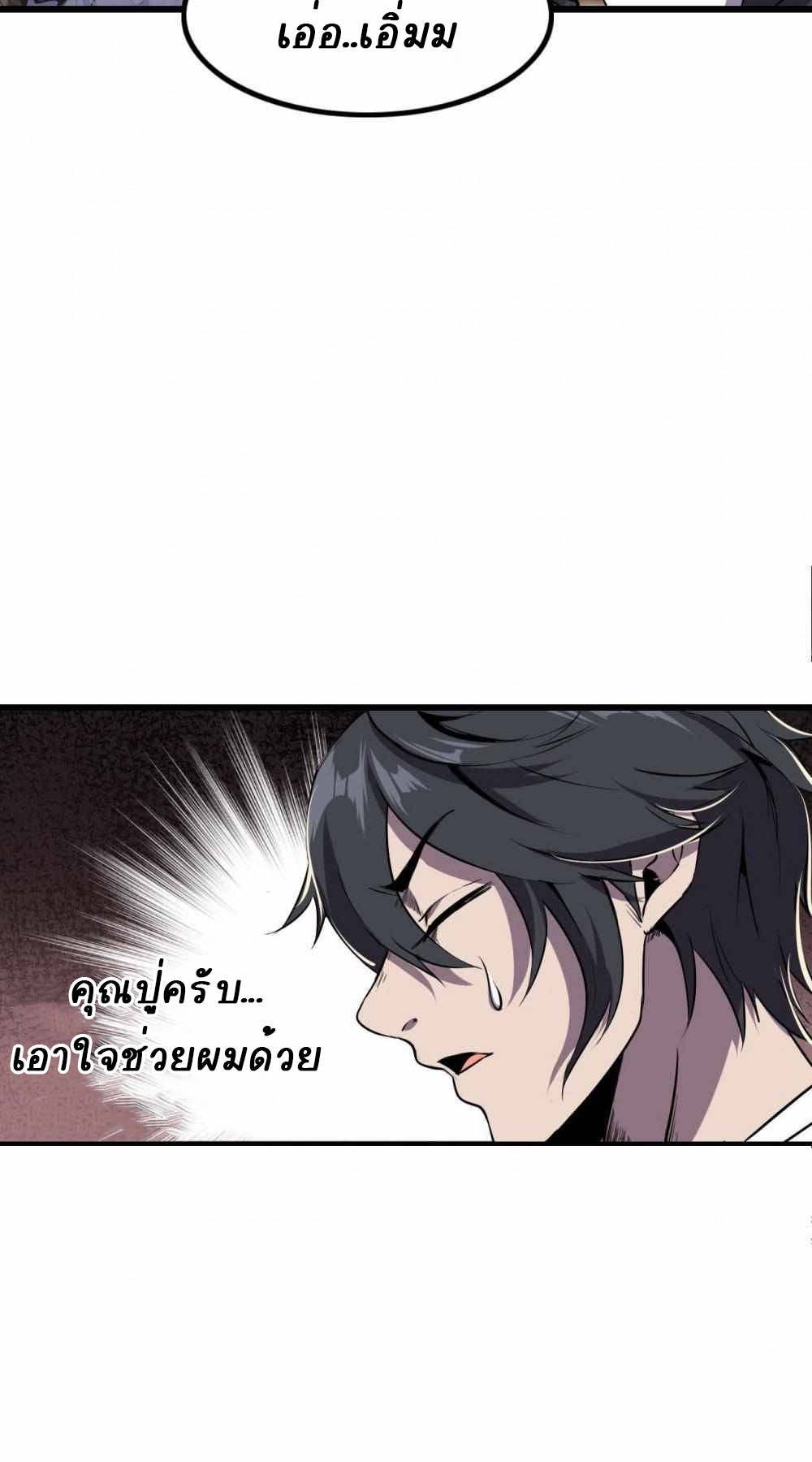 An Adventure in Paradise ตอนที่ 3 หน้า 37