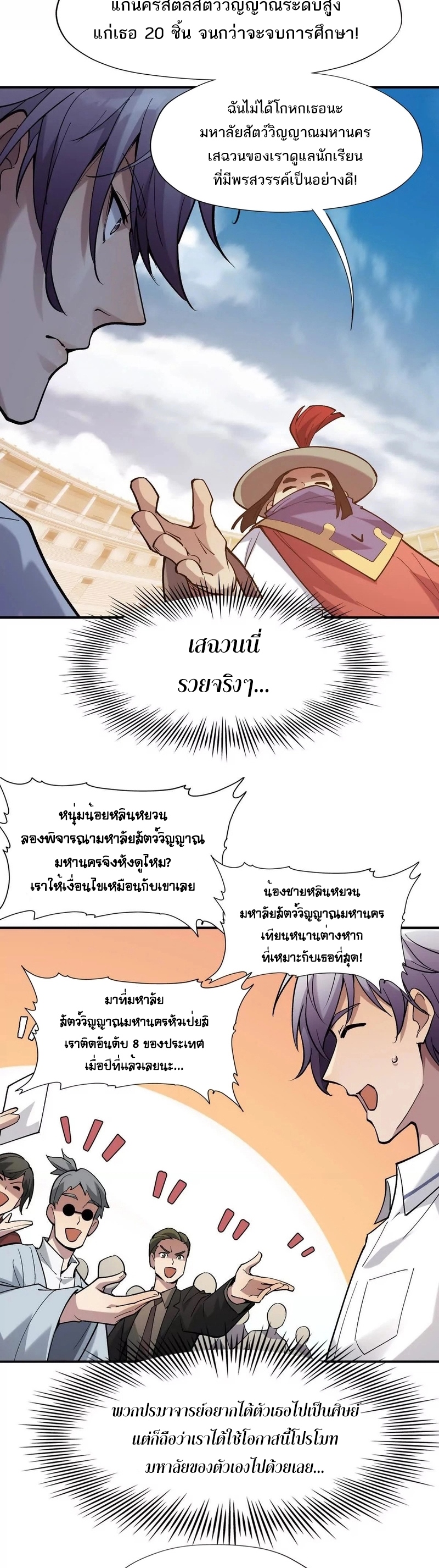 การเกิดใหม่ของจ้าวแห่งสัตว์อสูร ตอนที่ 11 หน้า 17