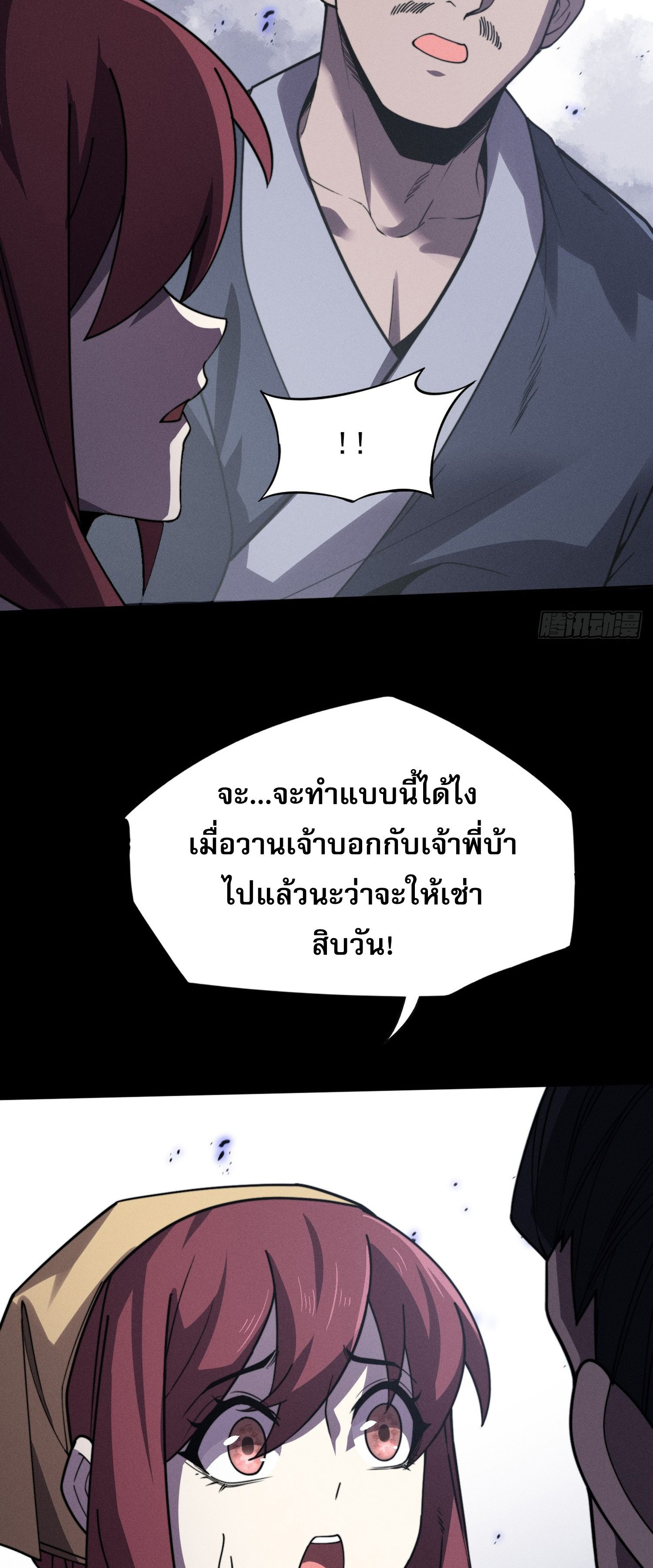 วิถีเซียนนอกรีต ตอนที่ 13 หน้า 43